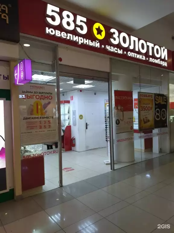 Ломбард 585*Золотой фото - оценка, покупка и продажа золота, золотых украшений с бриллиантами, шуб, телефонов, ноутбуков, автомобилей, ценных вещей под залог