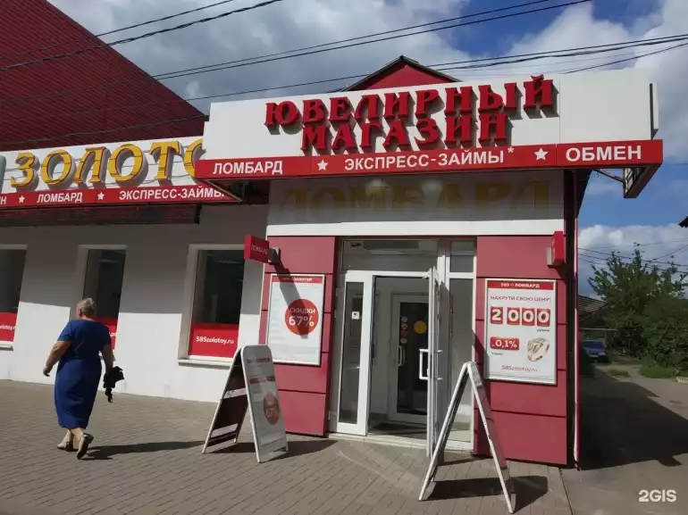 Ломбард 585*золотой фото - оценка, покупка и продажа золота, золотых украшений с бриллиантами, шуб, телефонов, ноутбуков, автомобилей, ценных вещей под залог