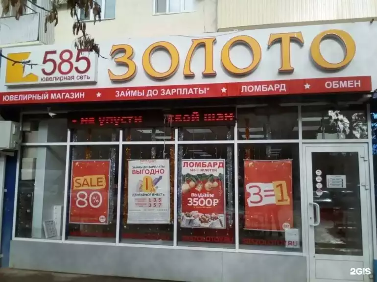 Ломбард 585*Золотой фото - оценка, покупка и продажа золота, золотых украшений с бриллиантами, шуб, телефонов, ноутбуков, автомобилей, ценных вещей под залог