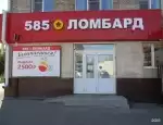 Ломбард 585*Золотой фото - оценка, покупка и продажа золота, золотых украшений с бриллиантами, шуб, телефонов, ноутбуков, автомобилей, ценных вещей под залог