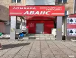 Ломбард Аванс фото - оценка, покупка и продажа золота, золотых украшений с бриллиантами, шуб, телефонов, ноутбуков, автомобилей, ценных вещей под залог