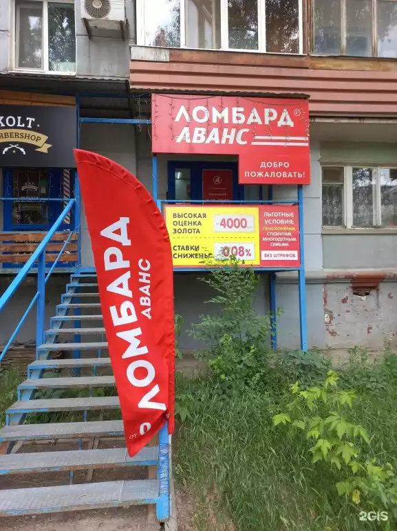 Ломбард Аванс фото - оценка, покупка и продажа золота, золотых украшений с бриллиантами, шуб, телефонов, ноутбуков, автомобилей, ценных вещей под залог