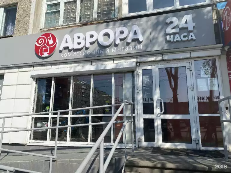 Ломбард Аврора фото - оценка, покупка и продажа золота, золотых украшений с бриллиантами, шуб, телефонов, ноутбуков, автомобилей, ценных вещей под залог