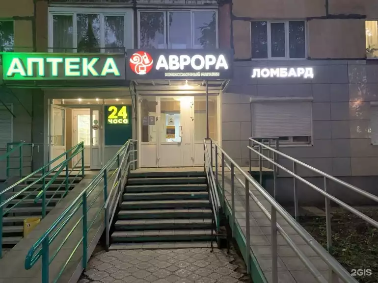 Ломбард Аврора фото - оценка, покупка и продажа золота, золотых украшений с бриллиантами, шуб, телефонов, ноутбуков, автомобилей, ценных вещей под залог