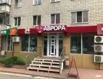 Ломбард Аврора фото - оценка, покупка и продажа золота, золотых украшений с бриллиантами, шуб, телефонов, ноутбуков, автомобилей, ценных вещей под залог