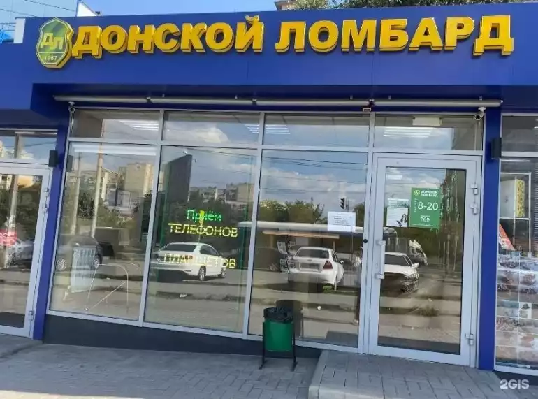 Ломбард Донской ломбард фото - оценка, покупка и продажа золота, золотых украшений с бриллиантами, шуб, телефонов, ноутбуков, автомобилей, ценных вещей под залог