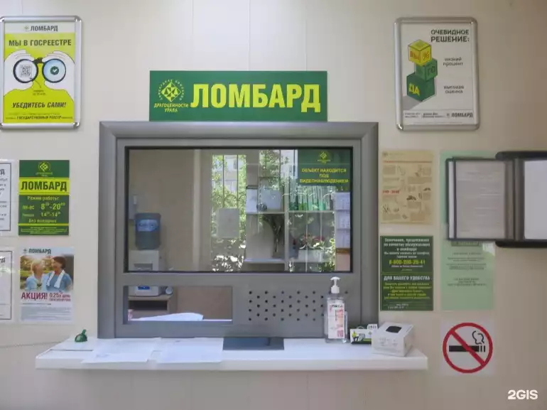 Ломбард Ломбард Драгоценности Урала фото - оценка, покупка и продажа золота, золотых украшений с бриллиантами, шуб, телефонов, ноутбуков, автомобилей, ценных вещей под залог