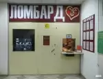 Ломбард Ломбард Золотое Сердце фото - оценка, покупка и продажа золота, золотых украшений с бриллиантами, шуб, телефонов, ноутбуков, автомобилей, ценных вещей под залог