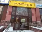 Ломбард Народный ломбард фото - оценка, покупка и продажа золота, золотых украшений с бриллиантами, шуб, телефонов, ноутбуков, автомобилей, ценных вещей под залог