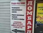 Ломбард Пазис фото - оценка, покупка и продажа золота, золотых украшений с бриллиантами, шуб, телефонов, ноутбуков, автомобилей, ценных вещей под залог