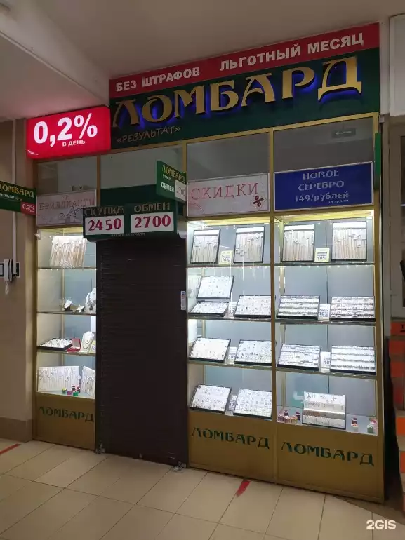 Ломбард Результат фото - оценка, покупка и продажа золота, золотых украшений с бриллиантами, шуб, телефонов, ноутбуков, автомобилей, ценных вещей под залог