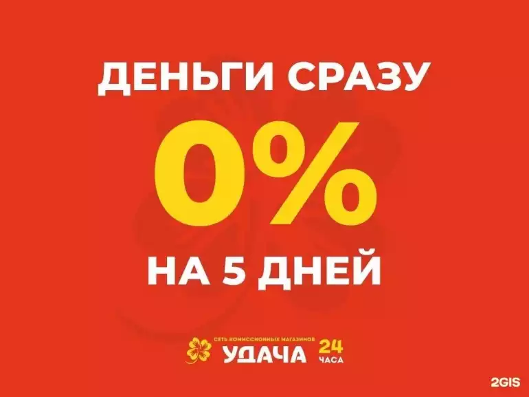 Ломбард Удача фото - оценка, покупка и продажа золота, золотых украшений с бриллиантами, шуб, телефонов, ноутбуков, автомобилей, ценных вещей под залог